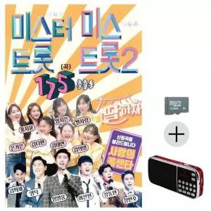 부모님 선물 SD카드 + 효도라디오 미스터트롯 미스트롯2 총출동 (WFKN2TT)
