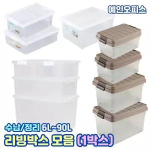 리빙박스 (BOX) 6L~90L 반투명 플라스틱 다용도정리함 적층 스텝 옷정리 대용량 수납 이불정리함