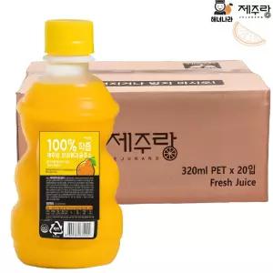 제주랑 100 착즙 한라봉 감귤주스 320ml 20입 20개 간식 생일 만들기 발렌타인데이 학교 방과후