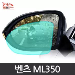 TKB 벤츠 ML350 나노코팅 사이드미러 발수코팅필름