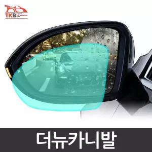 TKB 더뉴카니발 나노코팅 사이드미러 발수코팅필름