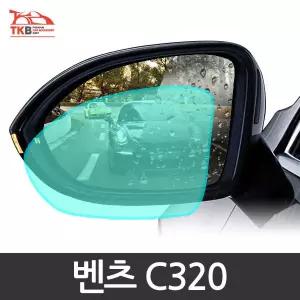 TKB 벤츠 C320 나노코팅 사이드미러 발수코팅필름