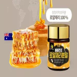 1+1 로얄제리분말 50g / 호주산 동결건조 로열젤리