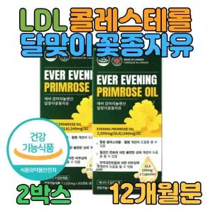 열감개선 LDL콜레스테롤 감마리놀렌산 에스트로겐영양제 얼굴홍조 열감 얼굴열감 50대 주부 와이프선물