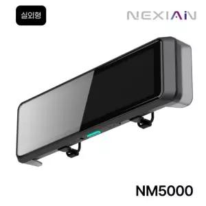 [실외형] 넥시안 NM5000 룸미러 블랙박스 AI 블랙박스 GPS WIFI 내장