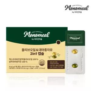 비타민마을 모노밀 올리브오일  대마종자유 2in1 캡슐 30캡슐 x 1박스 (1개월분)