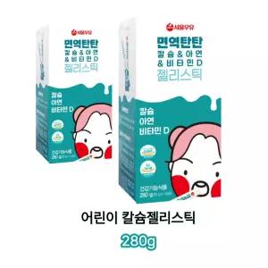 서울우유히밥 면역탄탄 어린이 비타민 D 젤리 칼슘 영양제 280g 2개
