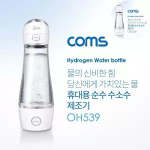 수소수 Coms 휴대용 순수 제조기 280ml