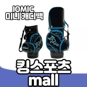 이오믹 미니 캐디백 와인 캐리어 와인가방 냉기보호 쿨러 디켄터 디켄팅 판촉물 선물세트