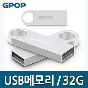 usb 유에스비 메모리 32g 메탈