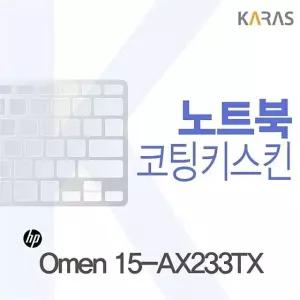 HP Omen 15-AX233TX용 코팅키스킨