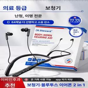 노인용 고급형 이어셋 귀걸이형 보청기 소리 증폭기 헤드폰
