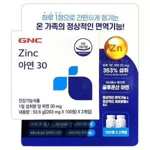 [하프클럽/기타]GNC 아연30 263mg x 100정x 2개
