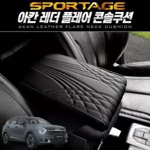 인테리어 콘솔쿠션 아칸 레더 디올뉴스포티지NQ5