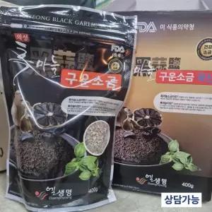 의성 흑마늘 구운소금 400g 웰빙소금