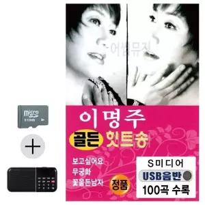 [하프클럽/]여름 휴가 SD카드   효도라디오 이명주 골든 힛트송