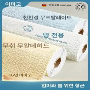 MONI 물벽지 스티커 부분벽지 워터풀 물바르는벽지