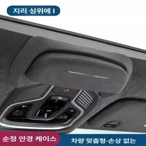 차량용 안경케이스 블랙 수납 커버 몰딩 장착형 실내 보관 정리 액세서리 타입 보조 정리형용