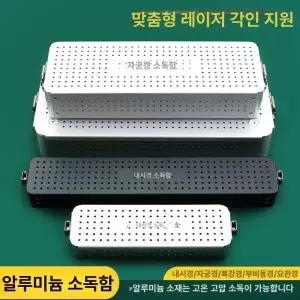 멸균박스 치과 내시경 건조용 기기케이스 핸드피스 기구