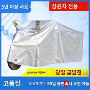 천막 덮개 차양 블루 밀폐형 세발자전거 전기 선스크린 세발 농막 바이크 자동차 차고