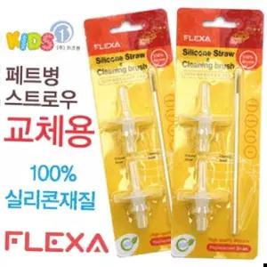 세척이용이 키즈원 페트병 스트로우 교체용(실리콘재질)