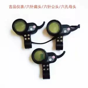 전동 킥보드계기판 스쿠터 암미터 레버 표시 지핀 6홀 핸들 속도계 스로틀