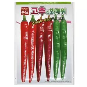 [셀러허브 생활리빙]2026 씨앗 신와매워 고추