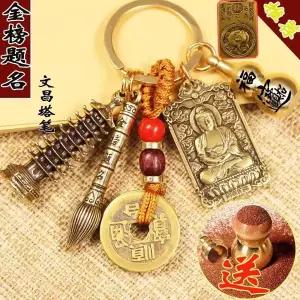 구리 Wenchang Pagoda 골든 목록 비문 펜 키 체인 펜던트 학자 펜 학생 시험 선물 조디악 가디언 펜던트