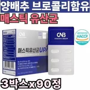 식약처인증 그리스 키오스섬 메스틱 매스틱 유산균 양배추 브로콜리 감초 분말 프락토올리고당 위대한 V133
