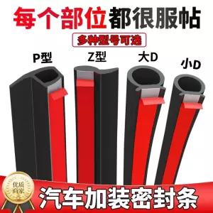 자동차 문용 실리콘 가스켓 몰딩 B형 방수 P형 Z형 방음 실링테이프