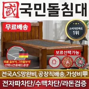 [하프클럽/국민흙침대]국민흙침대 슈퍼싱글흙침대 SS통원목 게르마늄