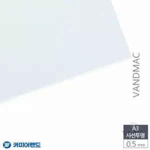 브이앤맥 A3 제본용 투명 PP비닐표지 0 5MM 100매 브이앤맥 투명 파일 A3 비닐커버 오피스 용품