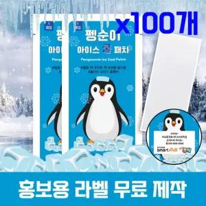 열냉각시트 패치 아이스팩 쿨 100매입 붙이는쿨 파스형쿨 아이스 무색소