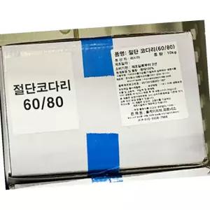 냉동 코다리 절단 약70g 10kg 반건조