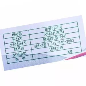 염장다시마 냉장 쌈용 4kg 해조류