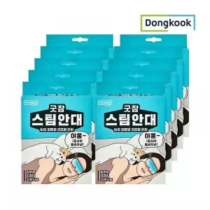 [동국제약][동국]굿잠 스팀안대 10매입 x 10개