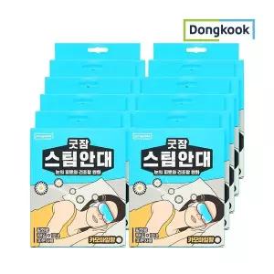 [동국제약][동국]굿잠 카모마일 향 스팀안대 10매입 x 10개