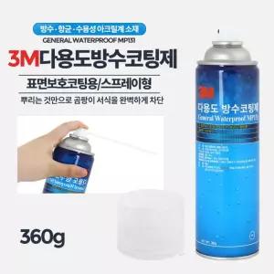 곰팡이차단 스프레이 방수코팅제 크랙보수 습기방지 외벽 배관누수 셀프시공 발수제