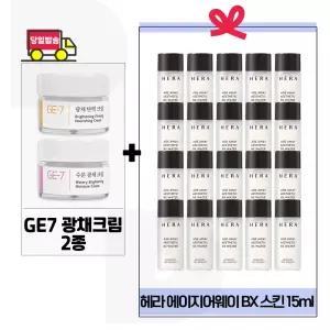 GE7 광채크림2종 구매+헤라 에이지어웨이 비엑스 스킨 15ml x20개 (총 300ml)