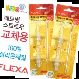 페트병스트로우 키즈원 페트병 스트로우 교체용(실리콘재질)