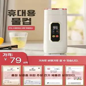 전기 텀블러 가열 전기포트 650ml 백색 304 충전식 여행용 캠핑 USB