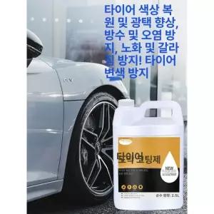 프리미엄 타이어코팅 타이어광택제 타이어보호제 타이어왁스 휠세정제 2.5L