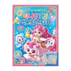 캐치티니핑 슈팅스타 도감 벽그림 스티커 어린이 학습 포스터 벽보