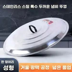냄비 손잡이 멀티커버 50cm 뚜껑 스테인리스 큰 스틸 스텐 다용도 초두꺼운