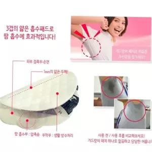 땀많은체질 겨드랑이 순면 패드 뽀송 겨땀 패치 1쌍 2매 60세트