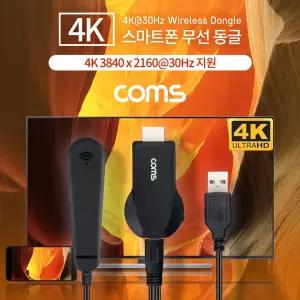 (힘찬)Coms 4K 스마트폰 무선 MHL 동글 미러링 휴대용 Miracast AirPlay 3840x2160 30Hz 지원 미라캐스트네