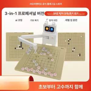 제프노 바둑로봇 체스 ai바둑로봇 바둑판 바둑