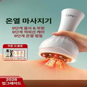 올렌토 온열부항기 전동 진공 안마 부항기 마사지