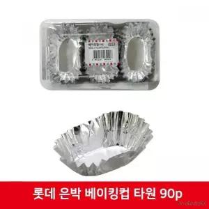 은박 머핀컵 베이킹용 타원형 컵케익 팬 라이너