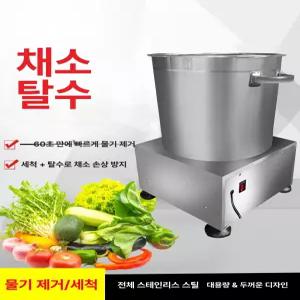 업소용  채소탈수기 자동 대용량 나물 물기제거 식당 야채탈수기 두부 산업용 수동